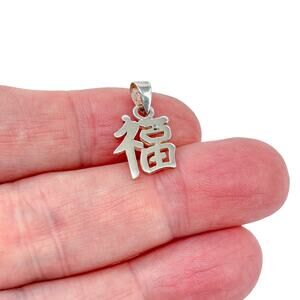 Estate Sterling Silver 925 Chinese Character Happiness Charm Pendant